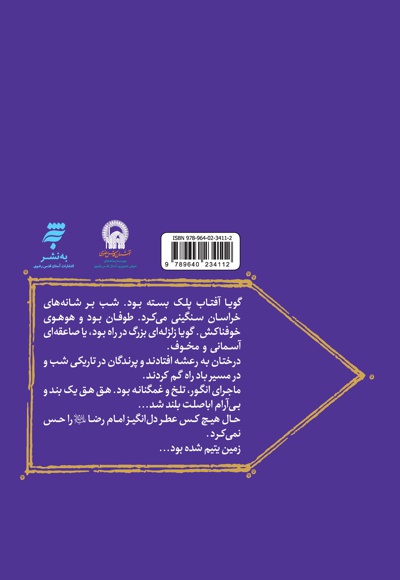 ماه غریب من